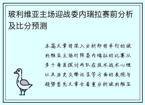 玻利维亚主场迎战委内瑞拉赛前分析及比分预测